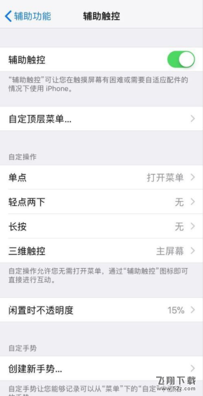 苹果iphoneX底部的横线怎么隐藏_苹果iphoneX底部的横线隐藏方法教程