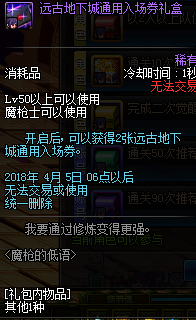 DNF魔枪的低语活动介绍 魔枪的低语活动奖励一览