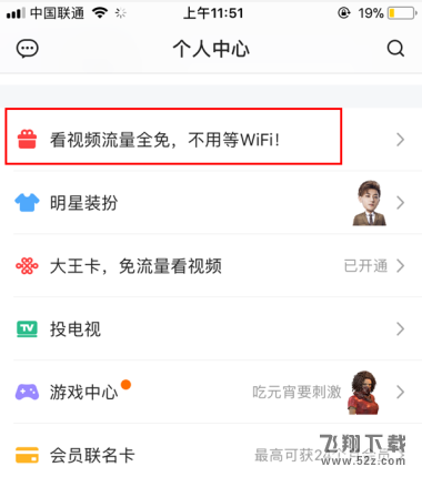 腾讯视频怎么免流量观看_腾讯视频免流量观看方法介绍