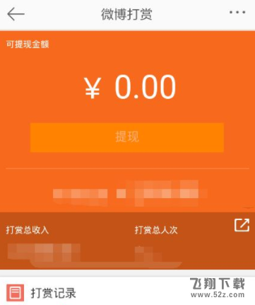 微博打赏的钱怎么提现_微博打赏的钱提现方法教程