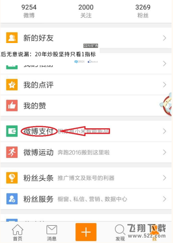 微博打赏的钱怎么提现_微博打赏的钱提现方法教程