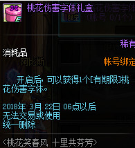 DNF桃花伤害字体是永久的吗 DNF挑花伤害字体获得方法