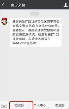 微信上怎么进行拖车查询_微信拖车查询方法教程