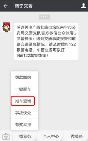 微信上怎么进行拖车查询_微信拖车查询方法教程