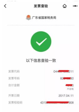 微信怎么一键查验发票_微信一键查验发票方法教程