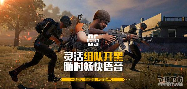 绝地求生刺激战场新手技巧