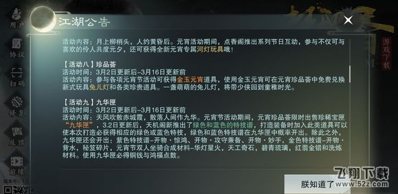 楚留香手游九华匣爆率高吗 九华匣宝箱能开出什么