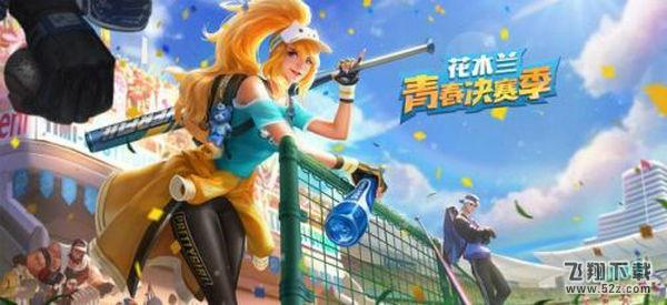 王者荣耀花木兰青春决赛季和剑舞者哪个好 青春决赛季/剑舞者对比分析