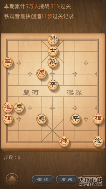 天天象棋残局挑战59期要走多少步_天天象棋残局挑战59期通关攻略