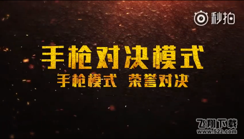 绝地求生刺激战场3月5日更新公告 新增娱乐模式