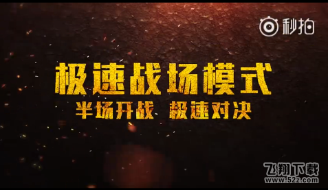 绝地求生刺激战场3月5日更新公告 新增娱乐模式