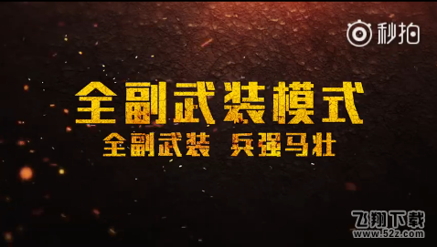 绝地求生刺激战场3月5日更新公告 新增娱乐模式