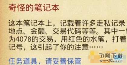 不思议迷宫奇怪的笔记本怎么获取 奇怪的笔记本获取方法