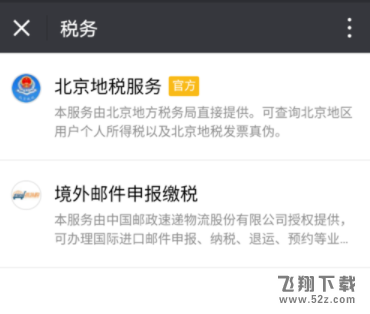 微信上怎么查地税发票_微信地税发票查验方法教程