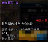dnf迷你屠戮之魂宠物怎么样 迷你屠戮之魂宠物属性介绍