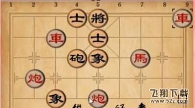 天天象棋残局挑战65期怎么过 残局挑战第65期攻略