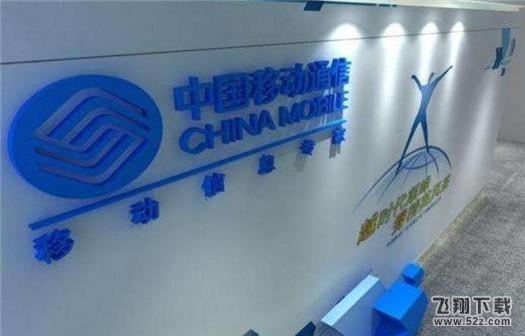 中国移动10085是干啥的_10085可以不接吗