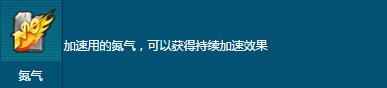 QQ飞车手游氮气怎么使用_QQ飞车手游氮气使用技巧分享