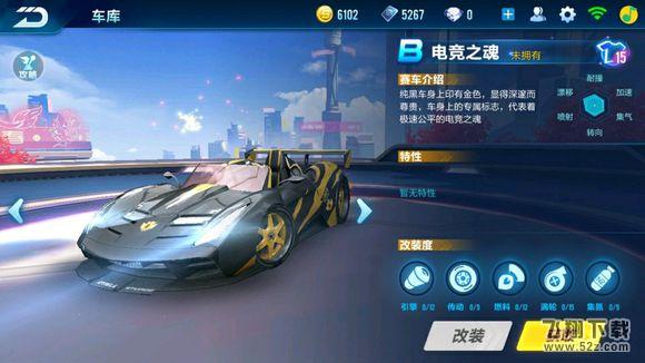 QQ飞车手游电竞之魂获取攻略