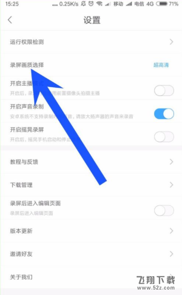 录屏大师录制视频的画质怎么设置_录屏大师录制视频的画质设置方法教程