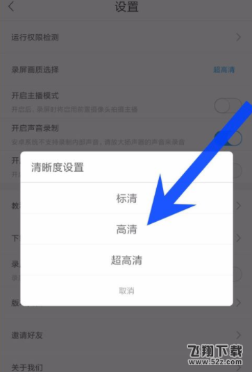 录屏大师录制视频的画质怎么设置_录屏大师录制视频的画质设置方法教程