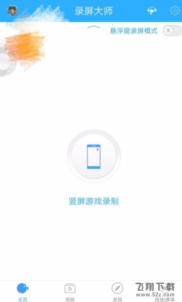 录屏大师怎么录制视频_录屏大师录屏方法教程