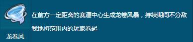 QQ飞车手游道具龙卷风使用技巧介绍