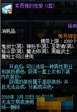 dnf索西雅的秘密内衣套属性怎么样 秘密内衣套属性介绍
