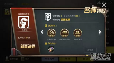 绝地求生刺激战场徒弟出师有什么奖励_绝地求生刺激战场徒弟出师奖励介绍