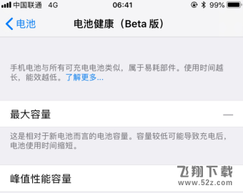 苹果iOS 11.3 beta 4更新后耗电吗_苹果iOS 11.3 beta 4耗电评测