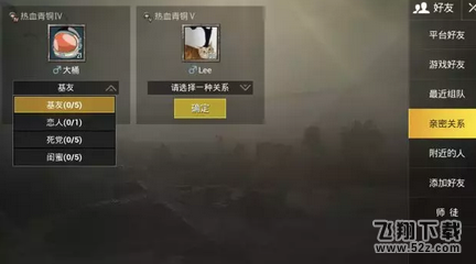 绝地求生刺激战场亲密度怎么提升_绝地求生刺激战场亲密度快速提升方法介绍