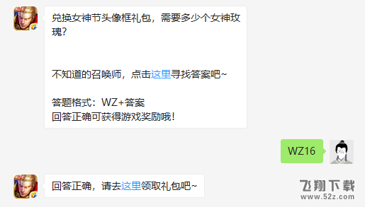 王者荣耀兑换女神节头像框礼包需要多少个女神玫瑰 女神节头像框礼包兑换方法一览