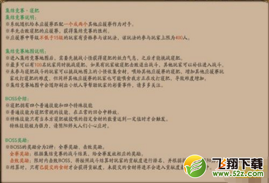 阴阳师寝肥怎么打 寝肥打法攻略/奖励介绍