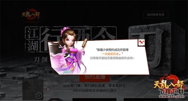 《天龙八部手游》天龙行酒令音乐盛典3月30日开幕 抢免费门票