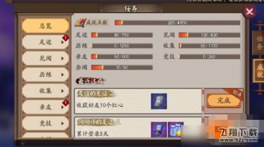 阴阳师见闻成就怎么达成 见闻成就达成攻略