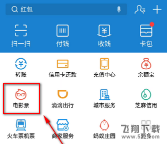 支付宝电影票怎么改签_支付宝电影票改签方法教程