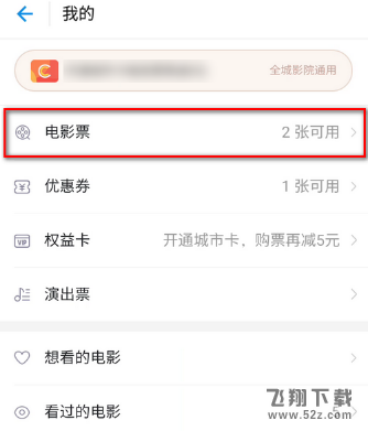 支付宝电影票怎么改签_支付宝电影票改签方法教程