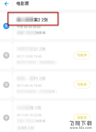 支付宝电影票怎么改签_支付宝电影票改签方法教程