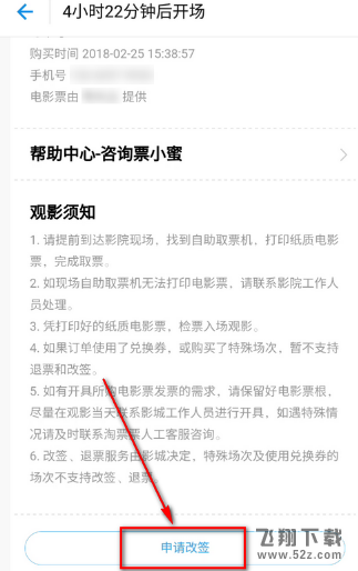 支付宝电影票怎么改签_支付宝电影票改签方法教程