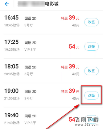 支付宝电影票怎么改签_支付宝电影票改签方法教程