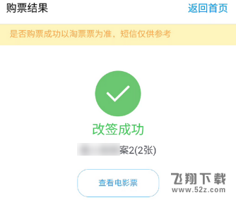 支付宝电影票怎么改签_支付宝电影票改签方法教程