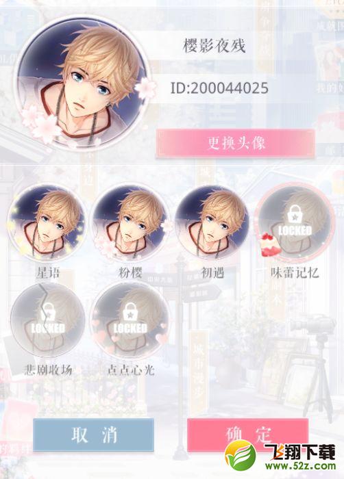 恋与制作人粉樱头像框解锁方法介绍