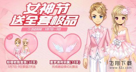 QQ飞车手游女神节活动怎么玩 女神节活动奖励有哪些