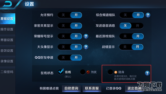 绝地求生刺激战场设置为在线隐身状态方法一览