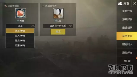 绝地求生刺激战场亲密度怎么查看_绝地求生刺激战场亲密度查看方法介绍