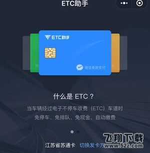 微信etc怎么激活_微信etc激活教程