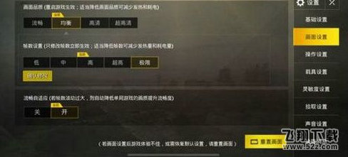 绝地求生刺激战场画面设置攻略