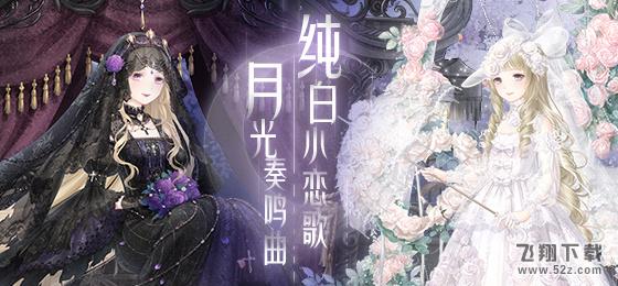 奇迹暖暖梦恋奇迹第五期活动婚纱套装花费一览