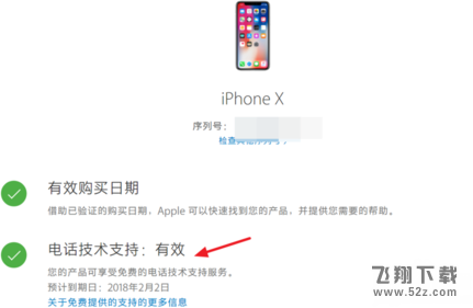 苹果iPhone X序列号怎么查看激活时间_苹果iPhone X序列号查看激活时间方法教程