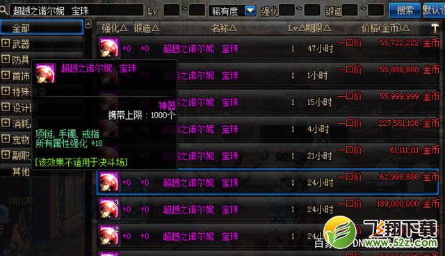 DNF魔兽副本什么属性最好_dnf魔兽副本什么属抗最高_DNF魔兽副本属强推荐